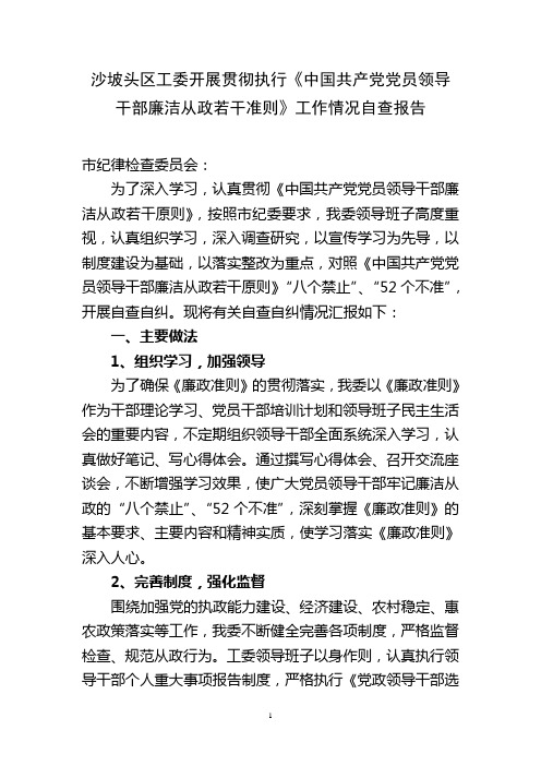 《廉政准则》工作情况自查报告