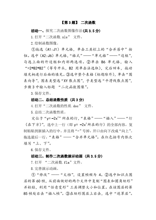 山西省2018年中考信息技术试题 第3题 二次函数