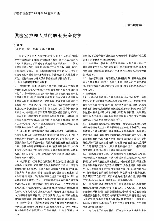 供应室护理人员的职业安全防护