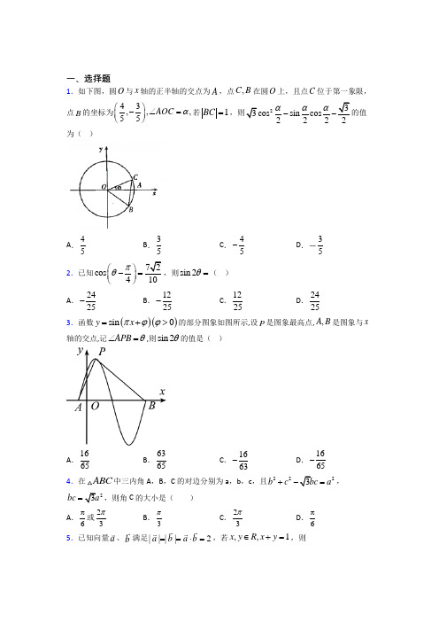 【苏科版】高中数学必修四期末模拟试卷(含答案)(2)