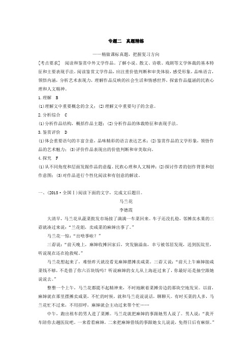 2018年人教版语文高考讲义：现代文阅读 第三章 专题二 Word版含答案