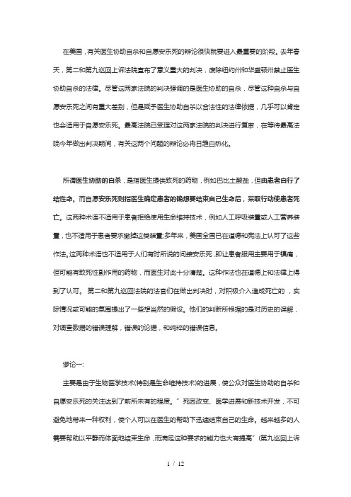 安乐死法案：谁有死的权利