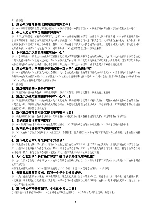 班级管理考试知识点整理