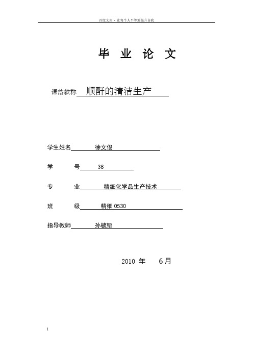 顺酐的清洁生产