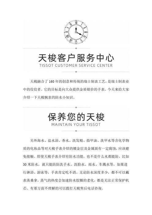 【山东省济南市天梭售后维修服务专柜】天梭手表的保养小知识