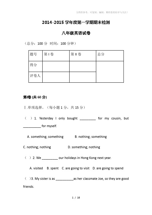 2015年八年级英语(上)期末试题(含答案)