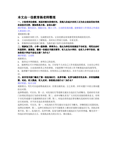 2017江西省公务员面试【面试考官题本】