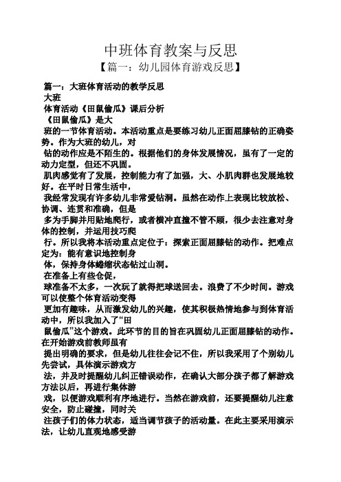 中班体育教案与反思