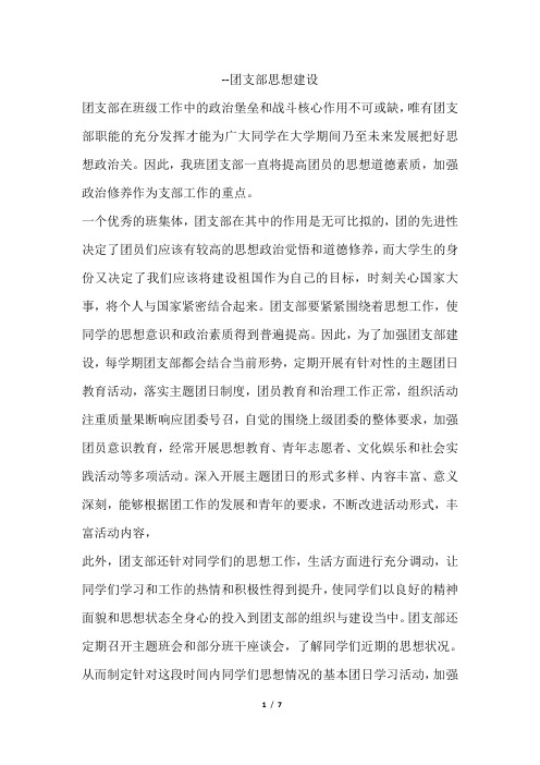 团支部思想建设