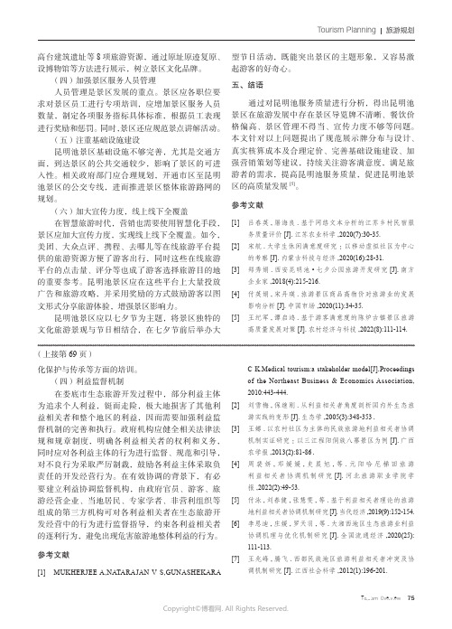 京津冀协同发展背景下保定文体旅融