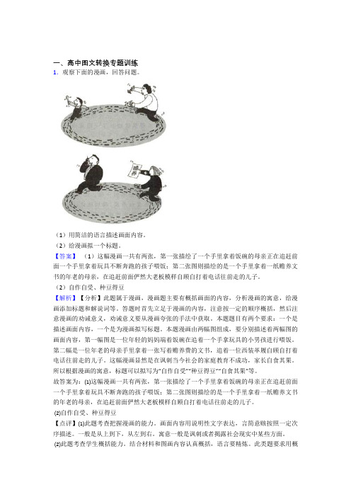 2020-2021语文图文转换的专项培优易错试卷练习题(含答案)附详细答案