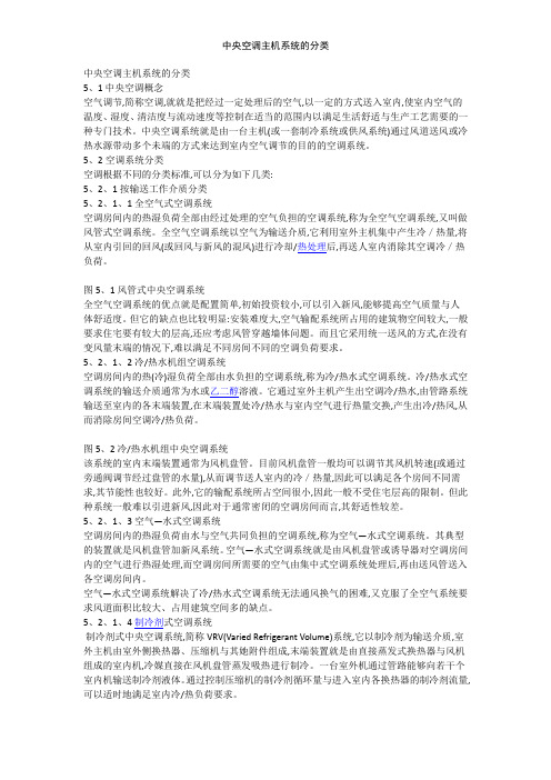 中央空调主机系统的分类