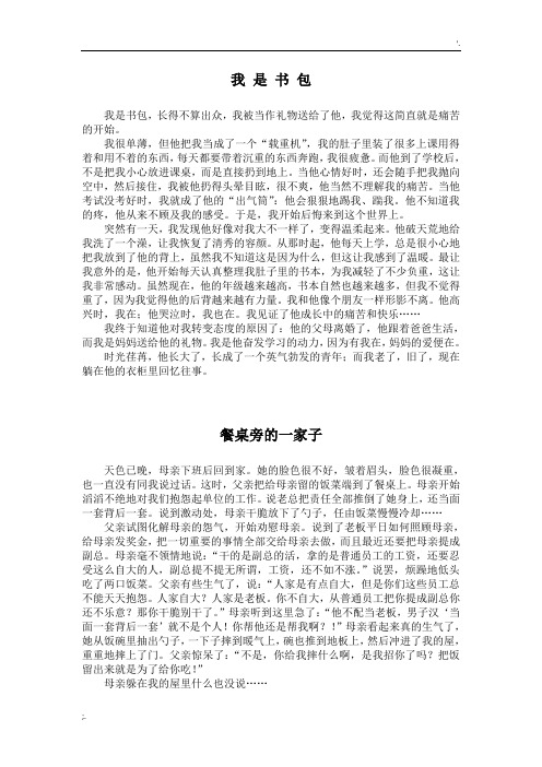 突出中心 范文 (1)