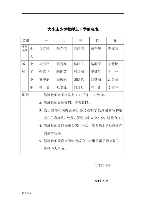 学校教师门卫值班表