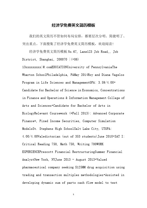 经济学免费英文简历模板