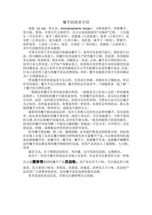 魔芋的简单介绍