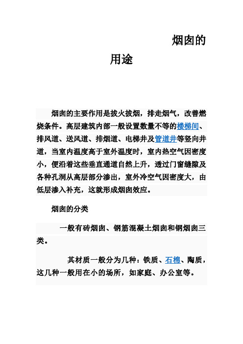 烟囱的用途