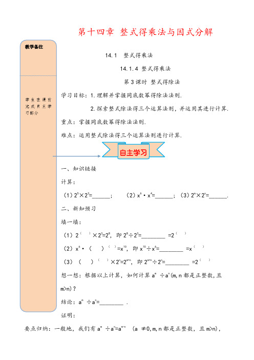 最新人教版数学八年级上导学案  14.1.4 第3课时 整式的除法