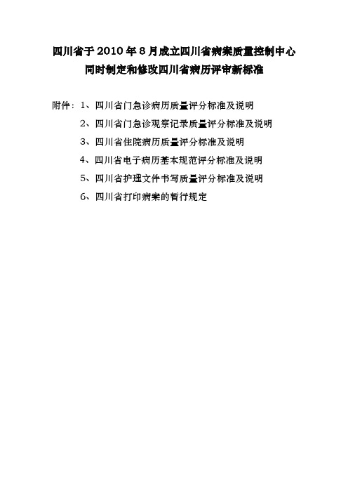 四川省病历质量评分标准