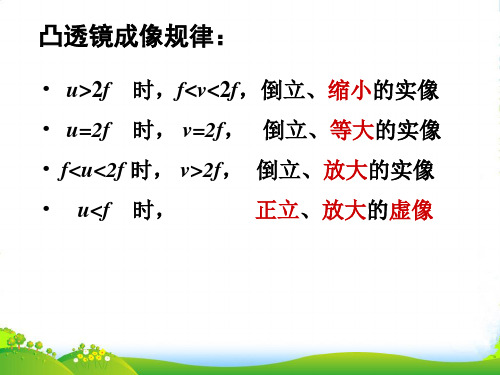 苏科版八年级物理上册：4.4 照相机与眼睛 视力的矫正 (共28张PPT)