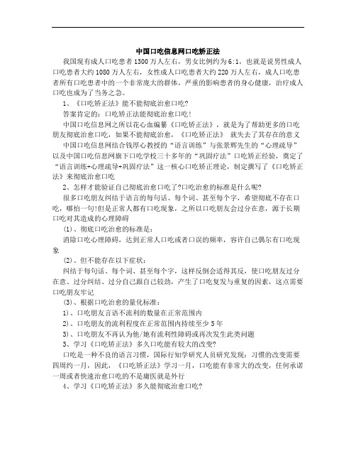 口吃矫正法