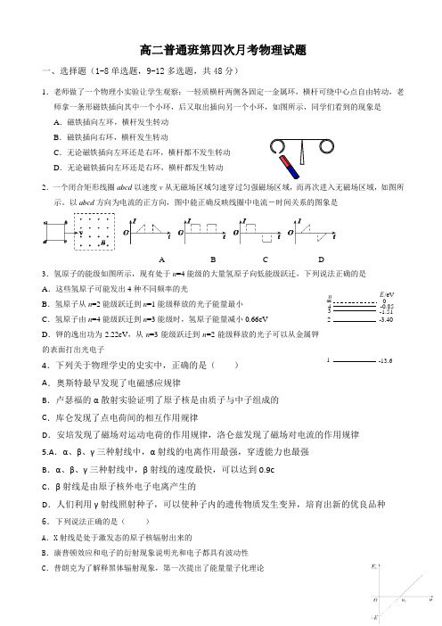 陕西省黄陵中学2016-2017学年高二(普通班)下学期第四学月考试物理试题 Word版含答案