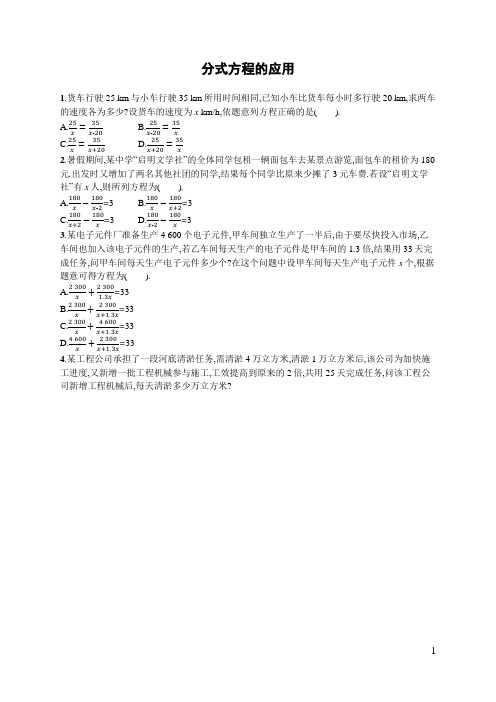 人教部编版初中数学中考考点专题复习分式方程的应用练习及答案