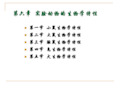 实验动物的生物学特性PPT课件