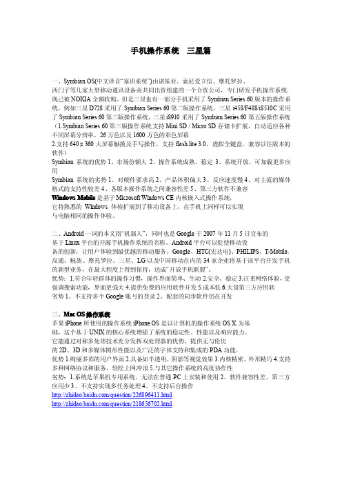手机操作系统  三星篇