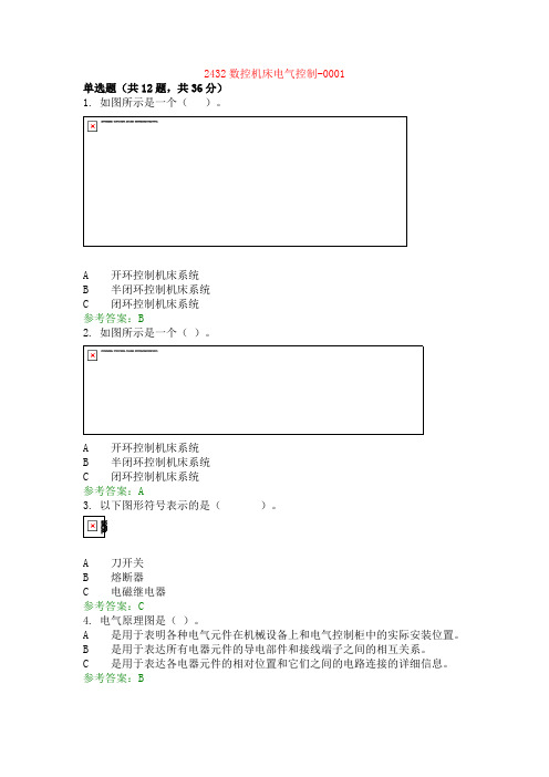 2432数控机床电气控制