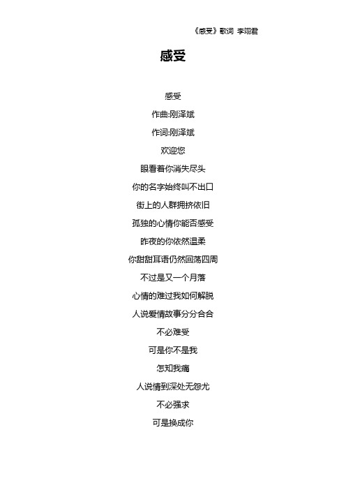 《感受》歌词 李翊君