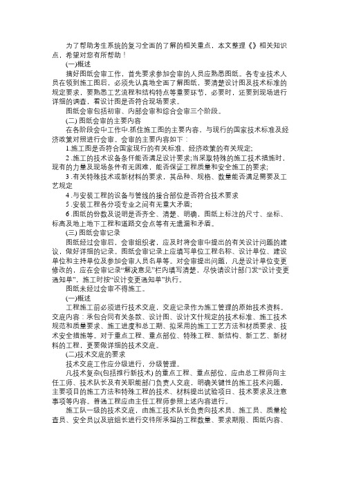 2013年二级建造师考试公路工程实务强化讲义(49)