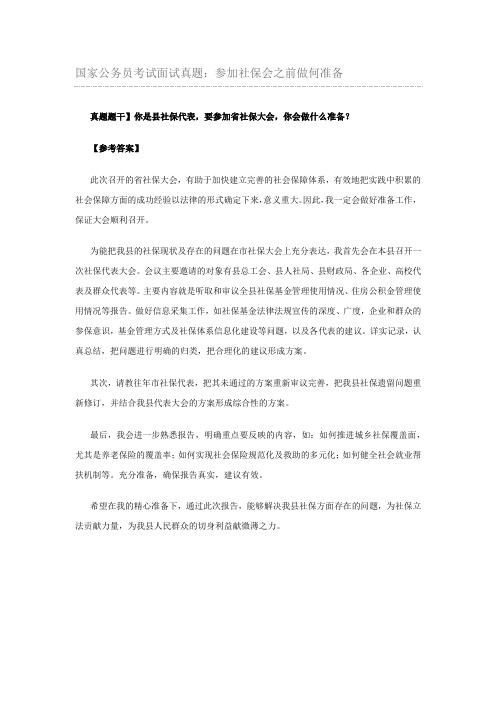 社保面试口试题目