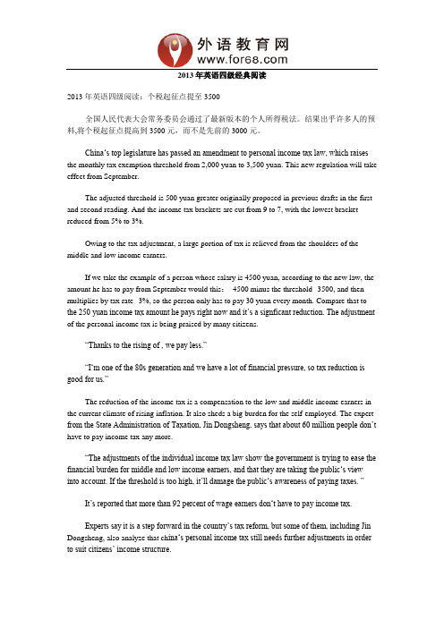 2013年英语四级经典阅读