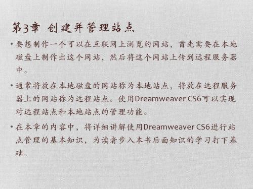 第3章  创建并管理站点