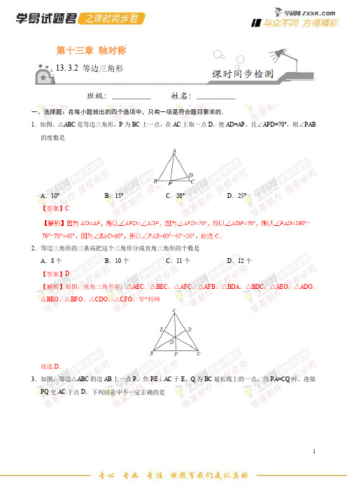 专题13.3.2 等边三角形-学易试题君之课时同步君2019学年八年级数学人教版(上)(解析版)