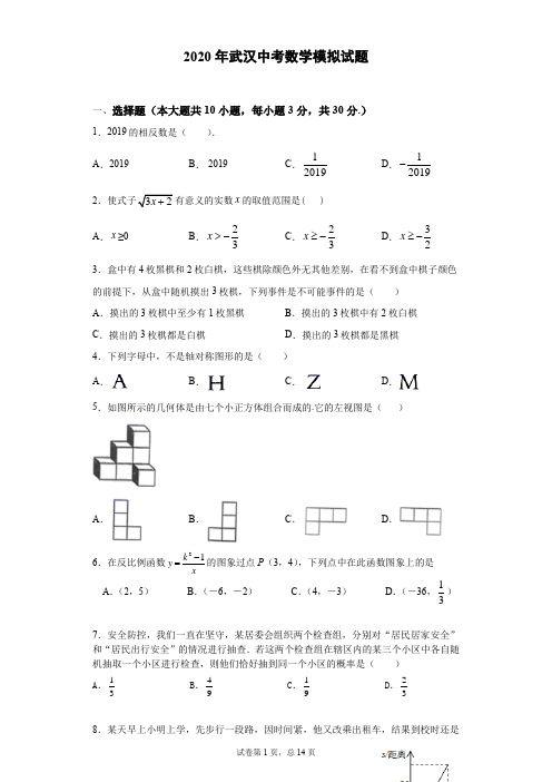 2020年武汉中考数学模拟试题及答案