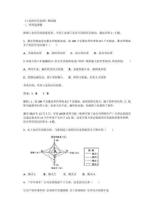 人教版高中地理 同步测试工业的区位选择