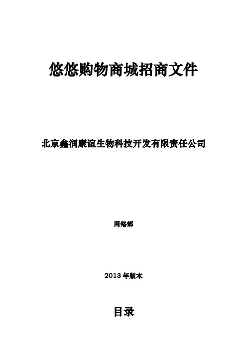 招商加盟文件新