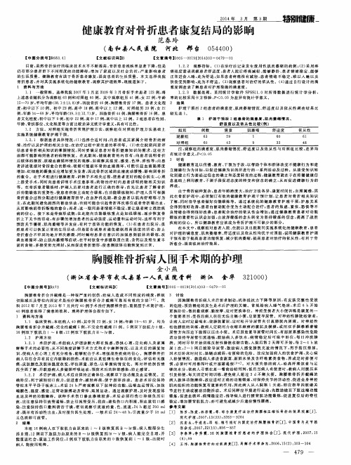 胸腰椎骨折病人围手术期的护理