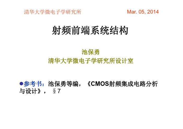 射频前端系统结构