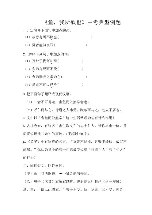 九年级语文上册《鱼,我所欲也》中考典型例题