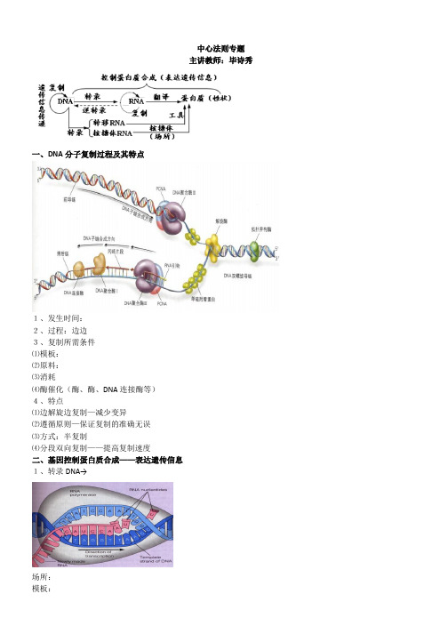 高考生物总复习学案：遗传与进化 遗传综合应用    中心法则专题 Word无答案