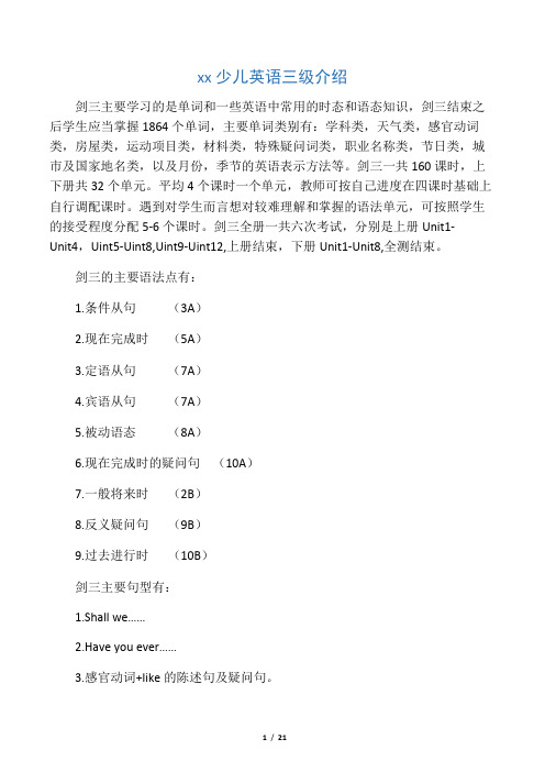 剑桥少儿英语三级