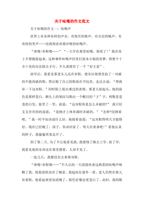 关于吆喝的作文范文