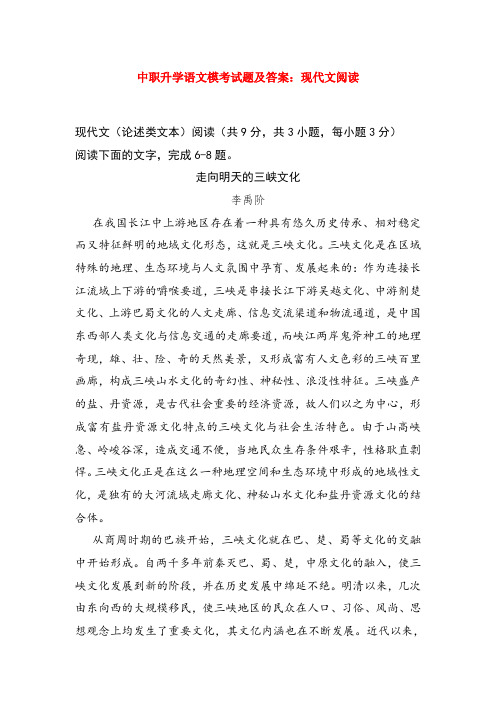 最新中职升学语文模考试题及答案：现代文阅读(3)