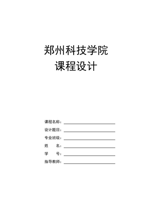 软件工程课程设计论文模板