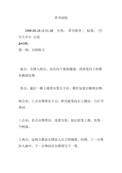 草书训练