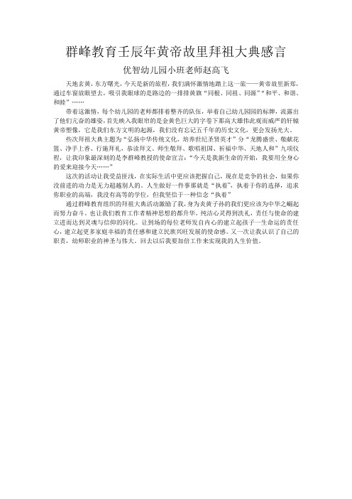 群峰教育教育拜祖大典——赵高飞拜祖感言 (2)