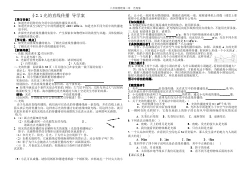 §2.1光的直线传播 导学案